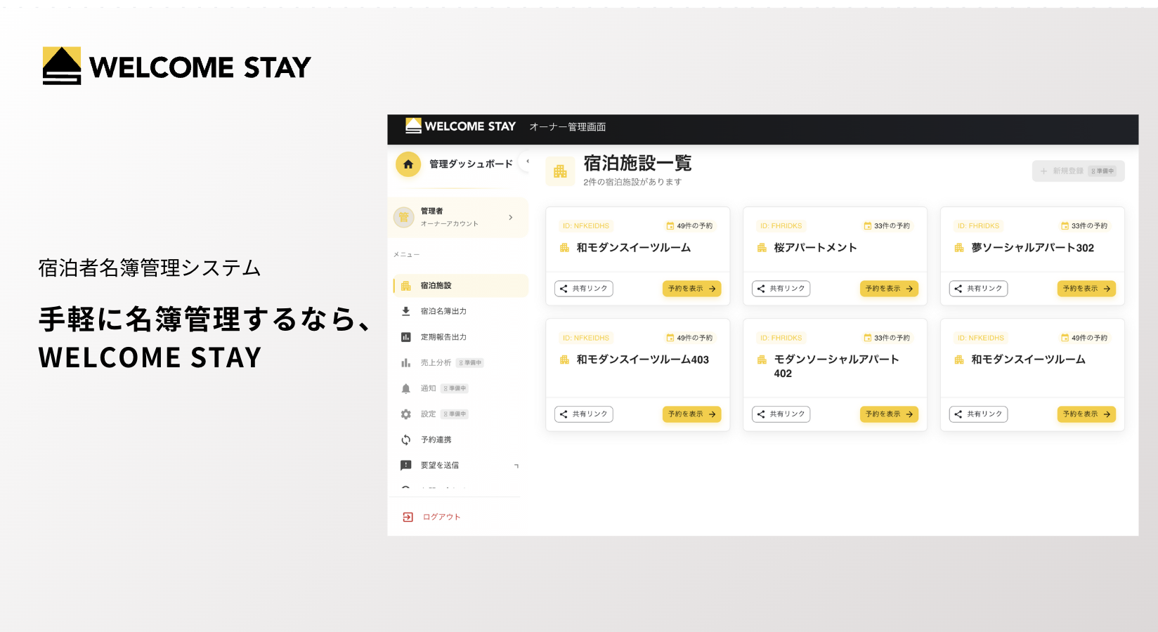 WELCOME STAY interface